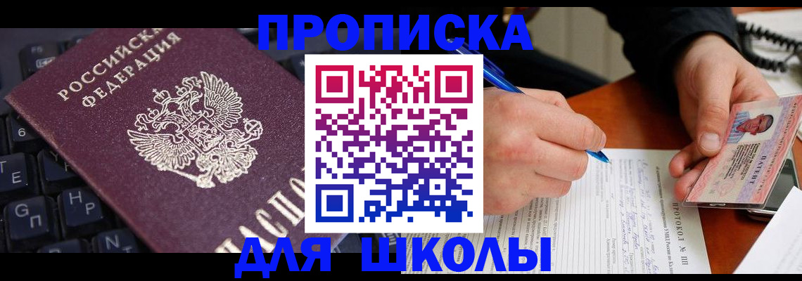 временная регистрация для всех в Янауле
